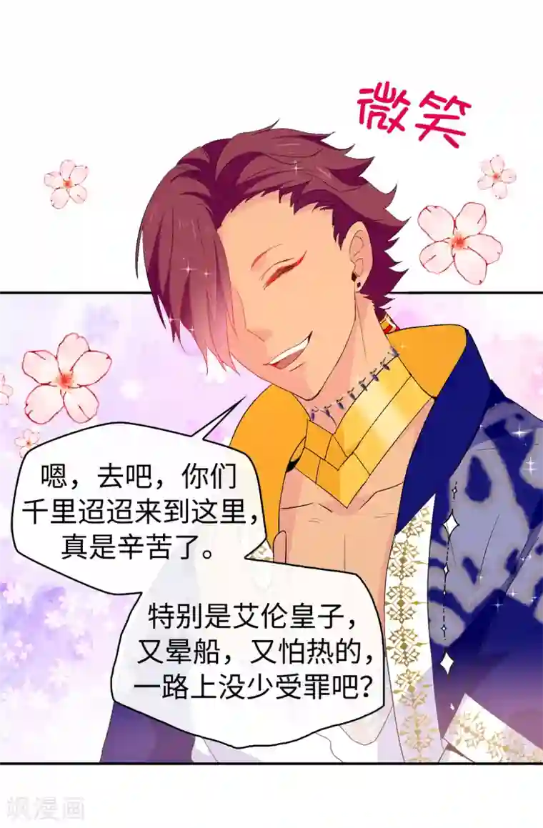 皇子的天降未婚妻第125话 国王陛下请自重