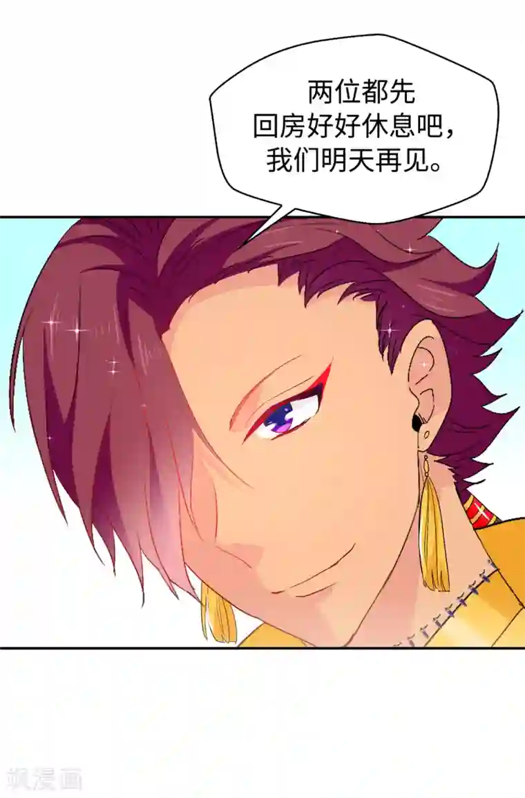 皇子的天降未婚妻第125话 国王陛下请自重