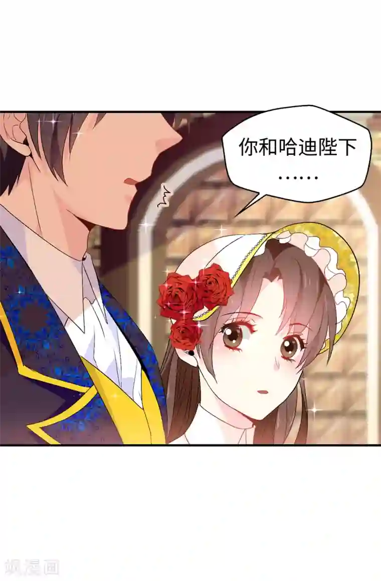 皇子的天降未婚妻第125话 国王陛下请自重
