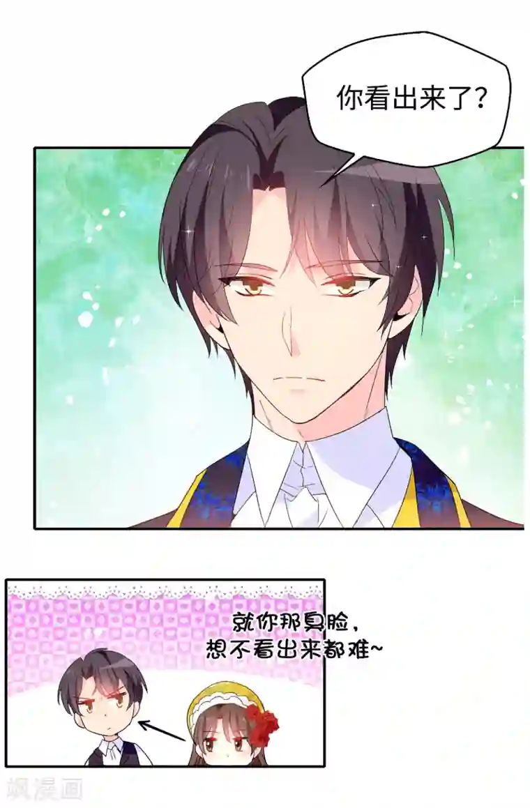 皇子的天降未婚妻第125话 国王陛下请自重