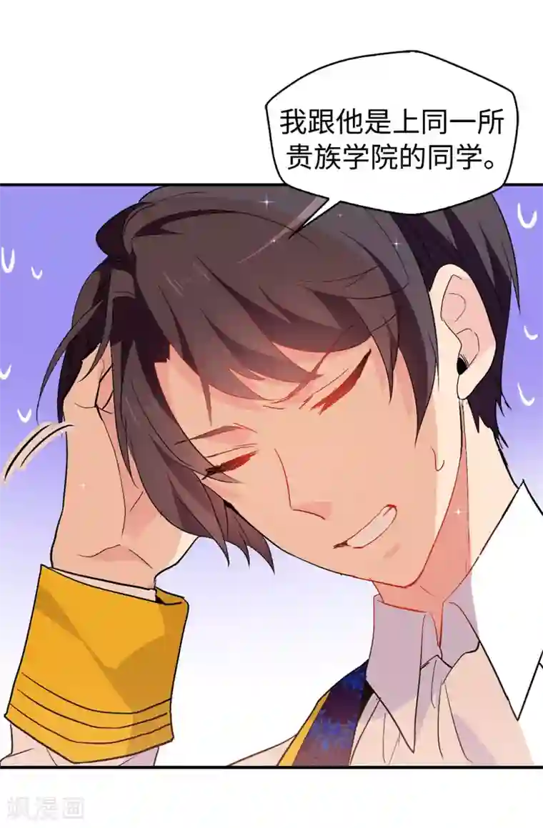 皇子的天降未婚妻第125话 国王陛下请自重