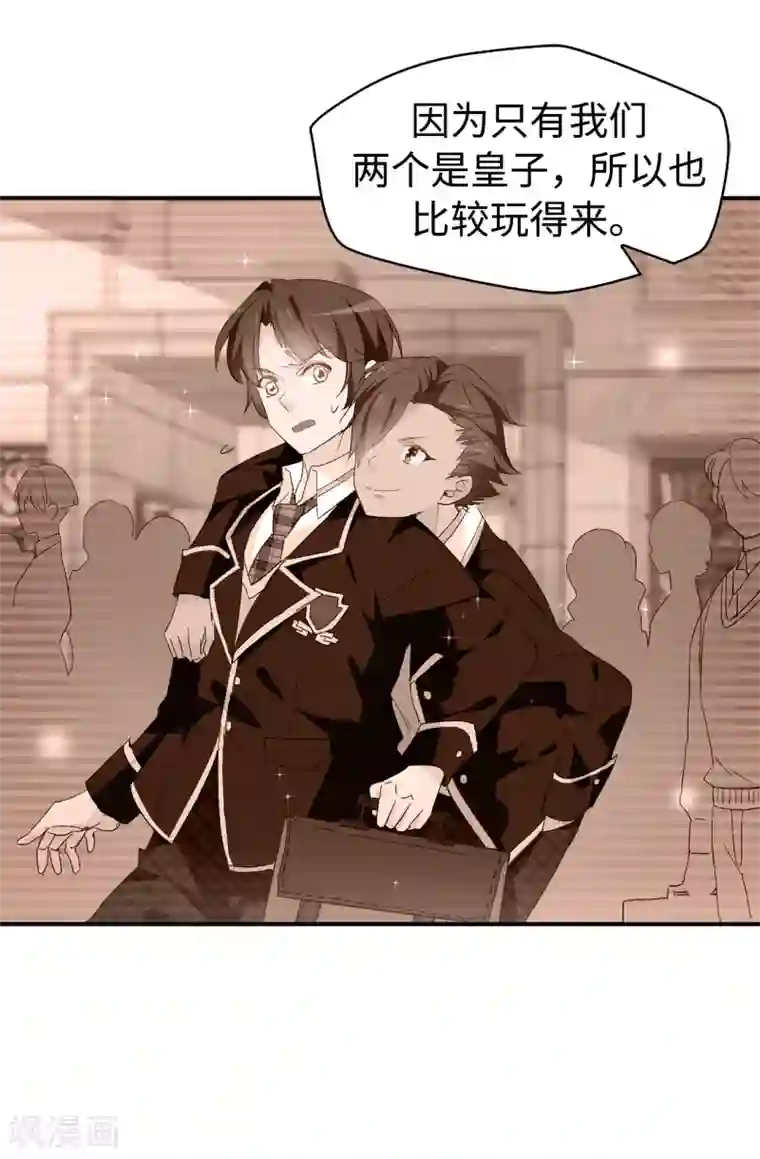 皇子的天降未婚妻第125话 国王陛下请自重