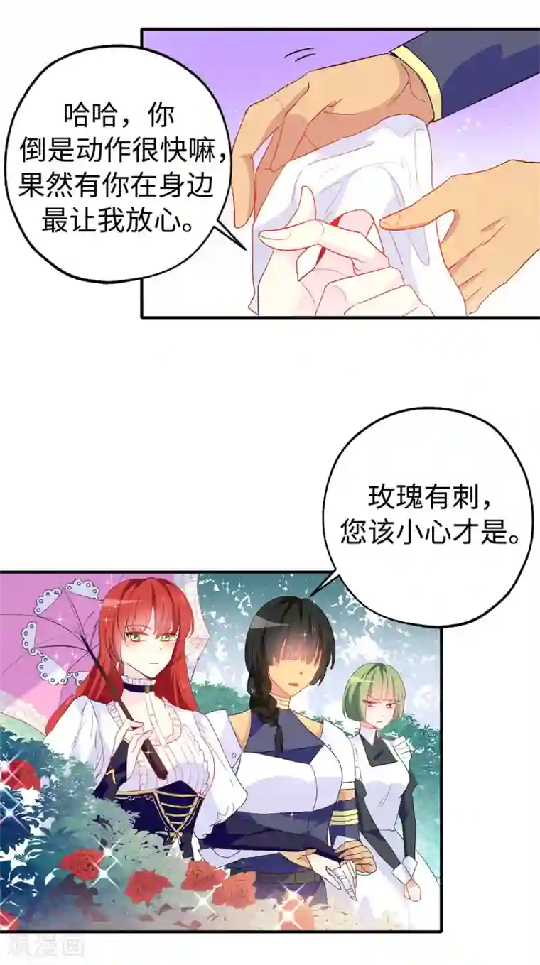 皇子的天降未婚妻第125话 国王陛下请自重