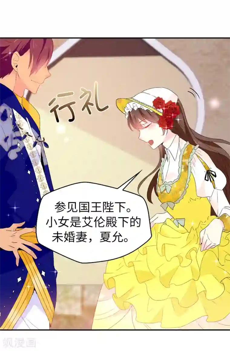 皇子的天降未婚妻第125话 国王陛下请自重