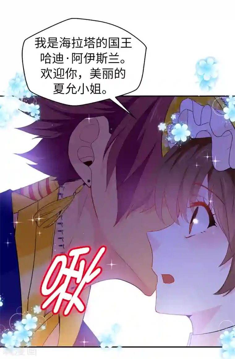 皇子的天降未婚妻第125话 国王陛下请自重