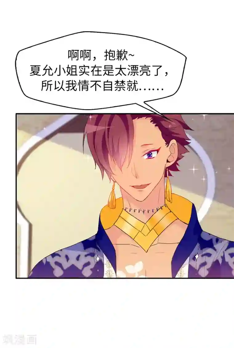 皇子的天降未婚妻第125话 国王陛下请自重