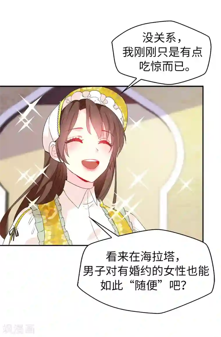 皇子的天降未婚妻第125话 国王陛下请自重