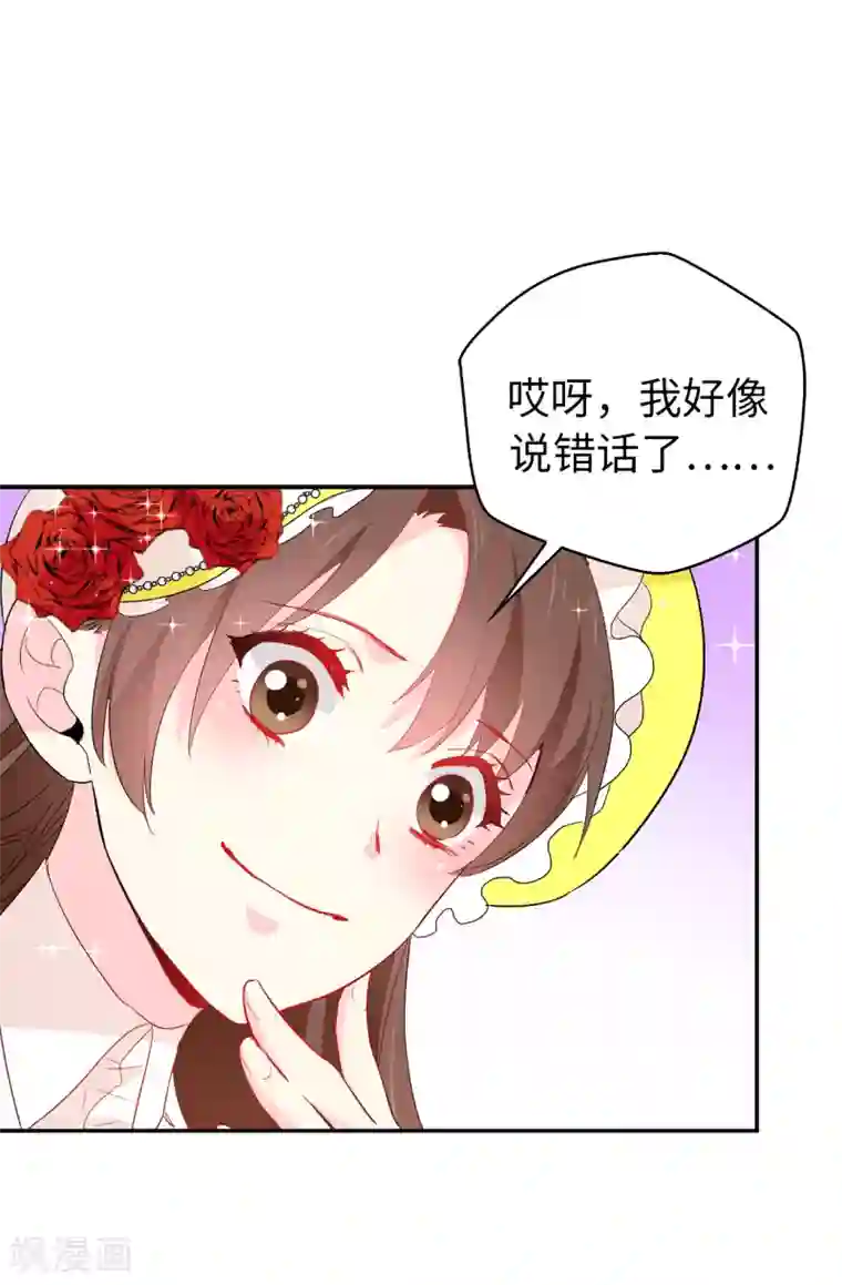 皇子的天降未婚妻第125话 国王陛下请自重