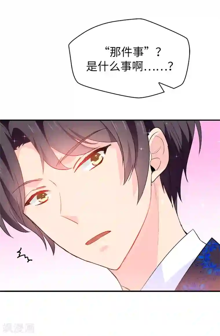 皇子的天降未婚妻第126话 “那件事”是什么事!