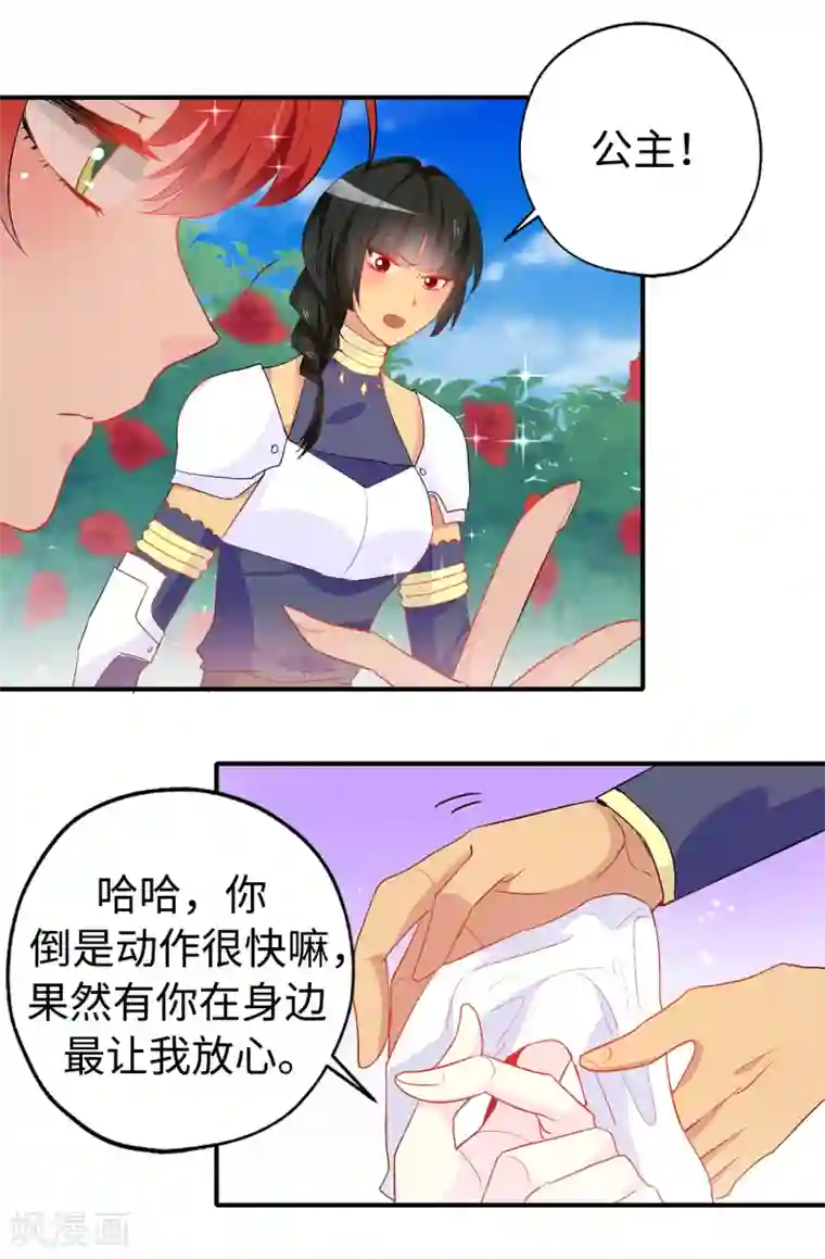 皇子的天降未婚妻第126话 “那件事”是什么事!