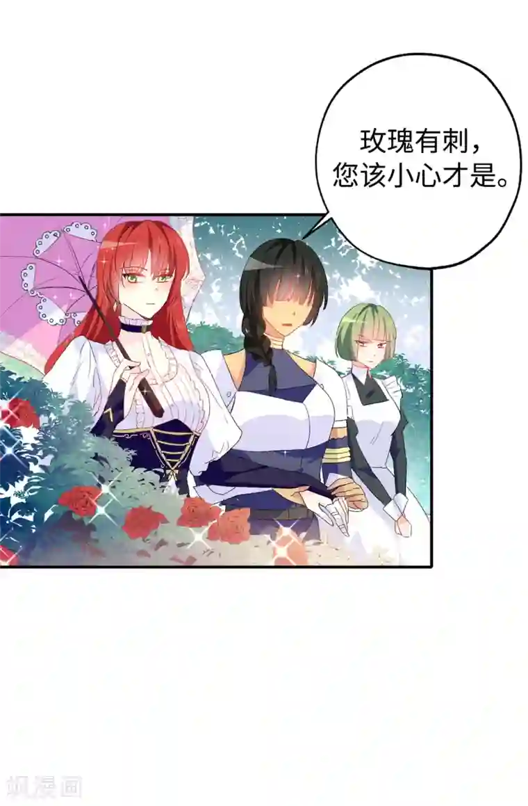 皇子的天降未婚妻第126话 “那件事”是什么事!