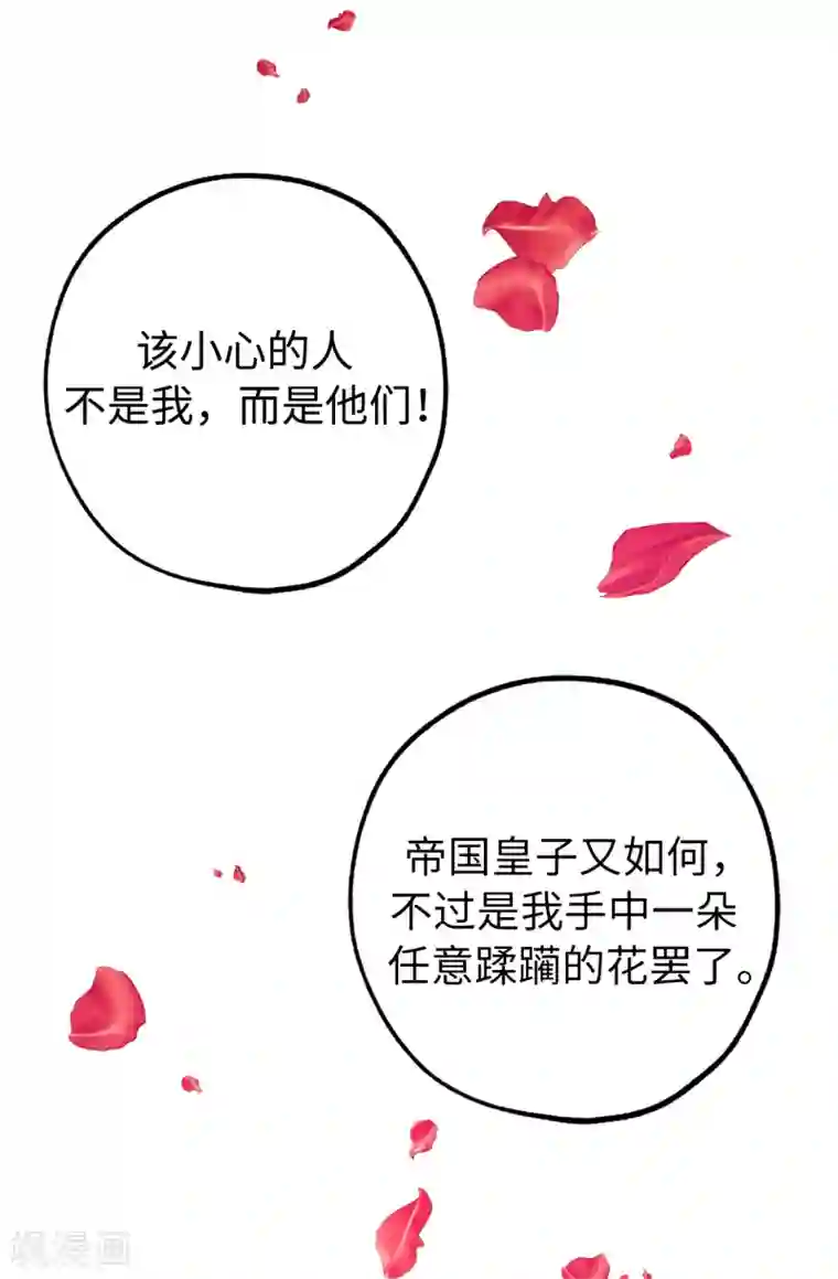 皇子的天降未婚妻第126话 “那件事”是什么事!