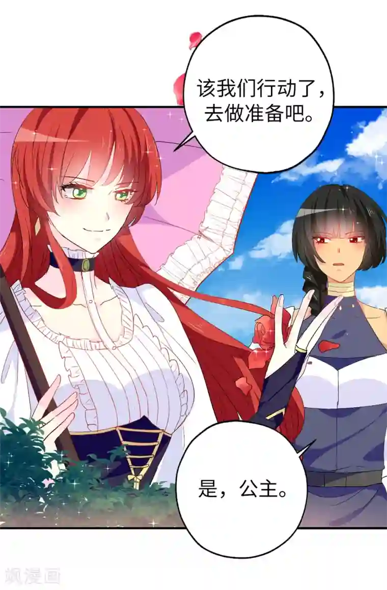 皇子的天降未婚妻第126话 “那件事”是什么事!