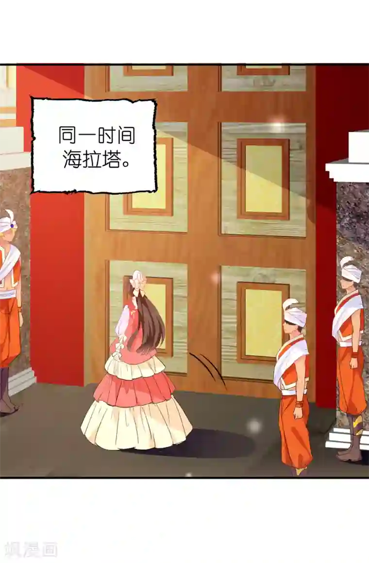 皇子的天降未婚妻第126话 “那件事”是什么事!