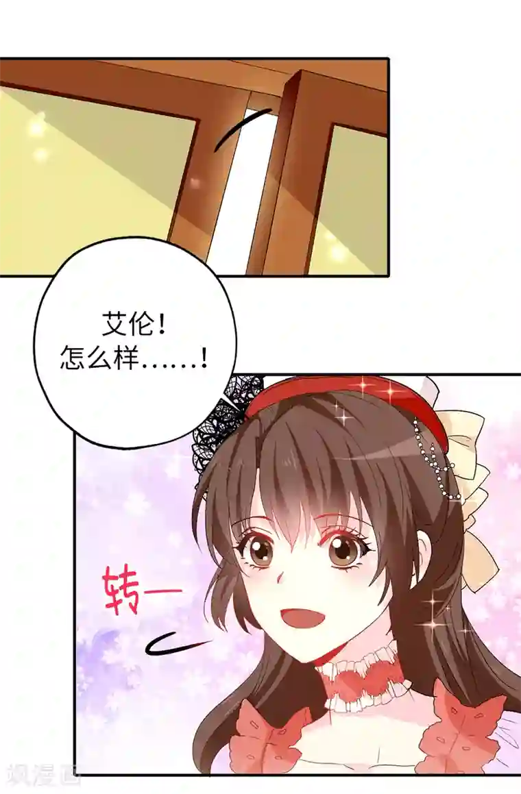 皇子的天降未婚妻第126话 “那件事”是什么事!