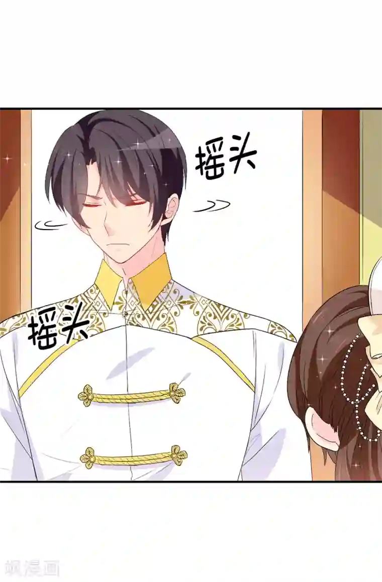 皇子的天降未婚妻第126话 “那件事”是什么事!