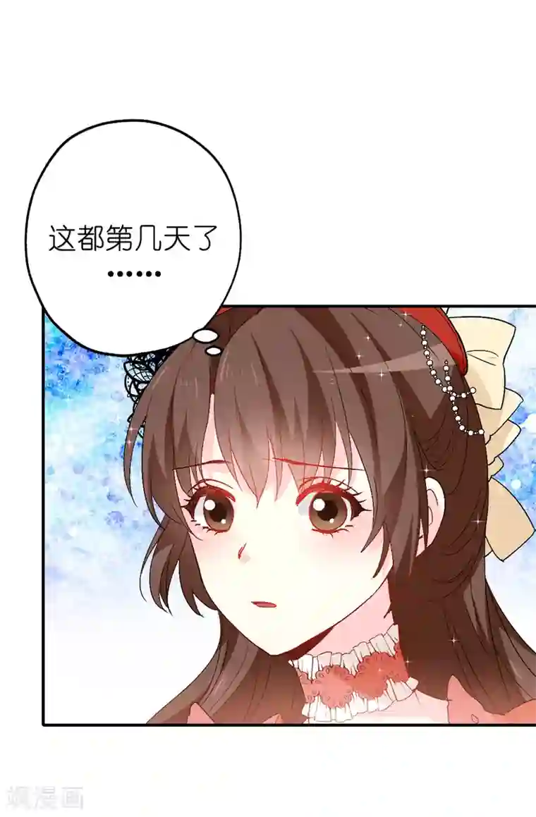 皇子的天降未婚妻第126话 “那件事”是什么事!