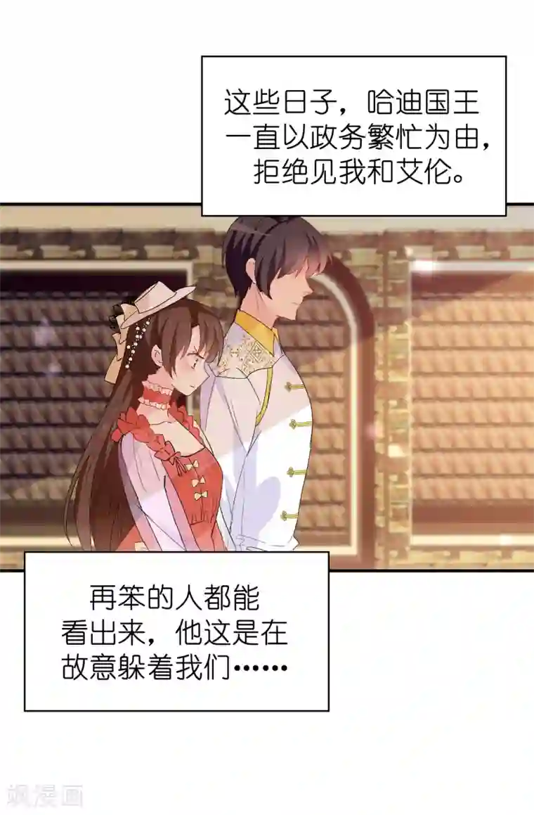 皇子的天降未婚妻第126话 “那件事”是什么事!