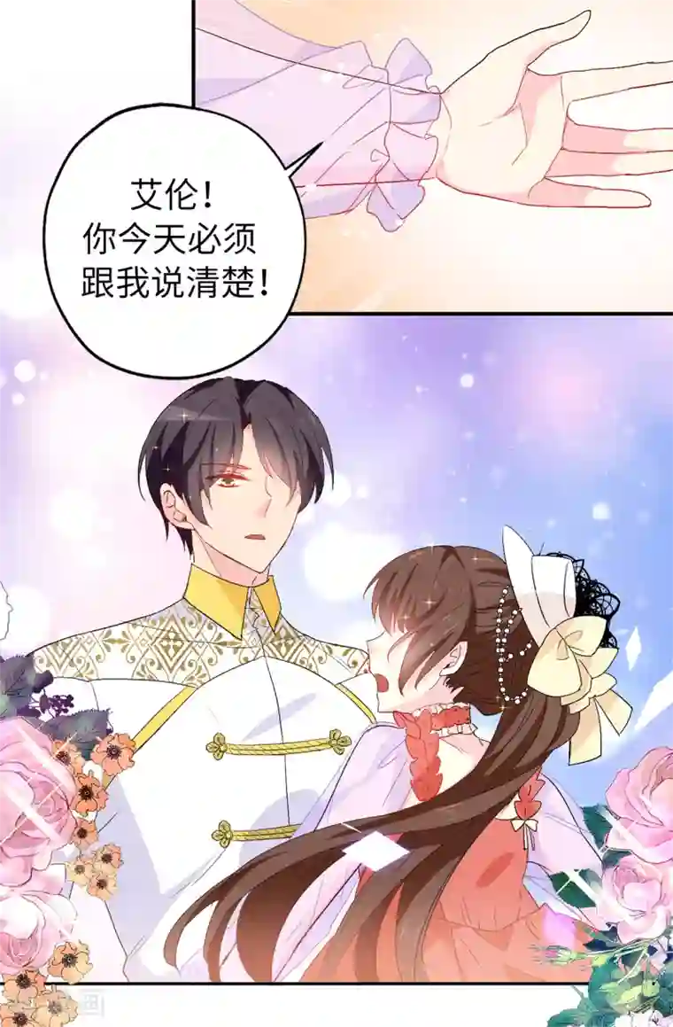 皇子的天降未婚妻第126话 “那件事”是什么事!