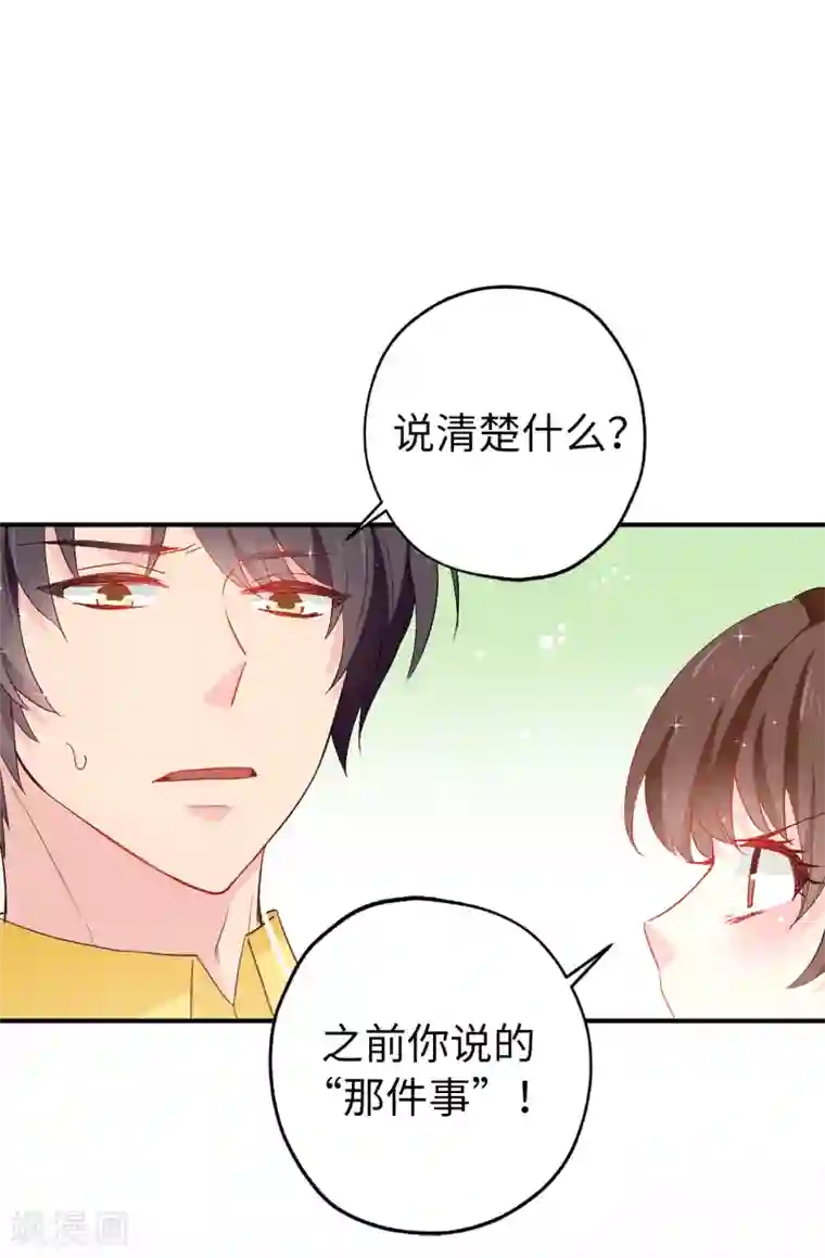 皇子的天降未婚妻第126话 “那件事”是什么事!