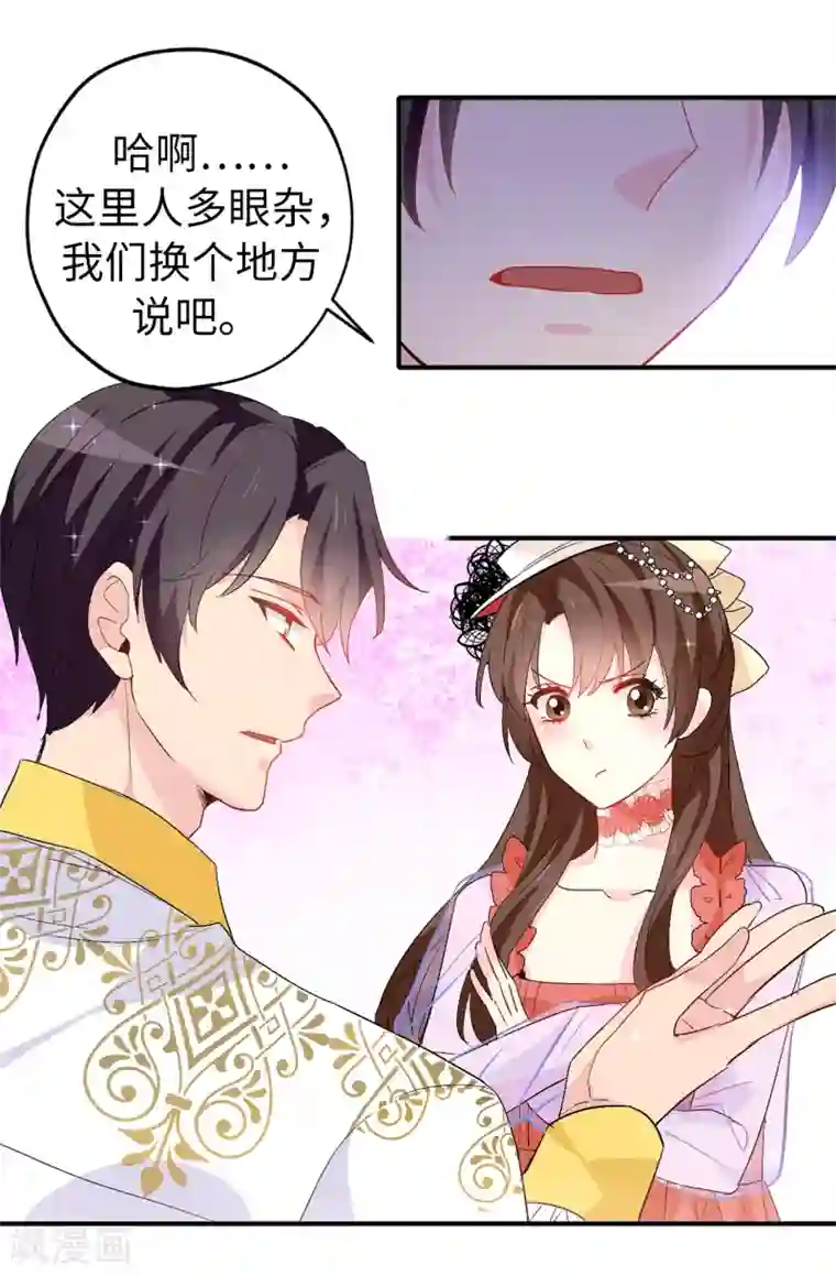 皇子的天降未婚妻第126话 “那件事”是什么事!