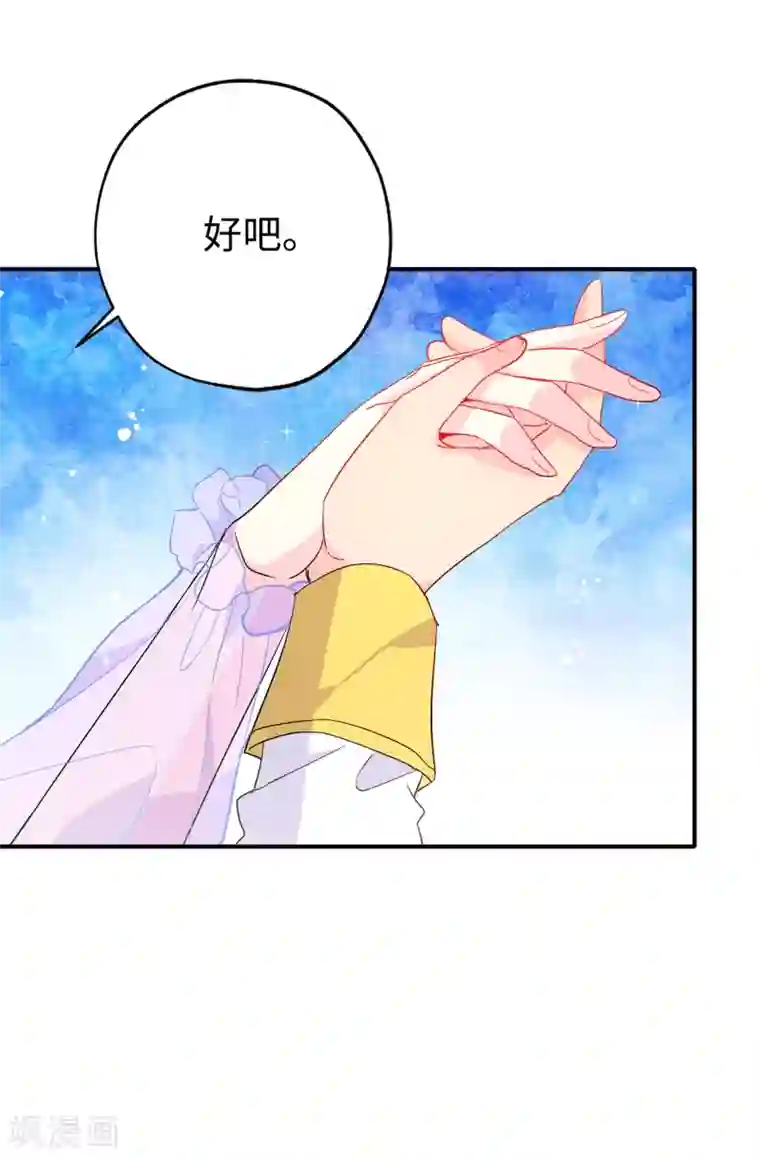 皇子的天降未婚妻第126话 “那件事”是什么事!