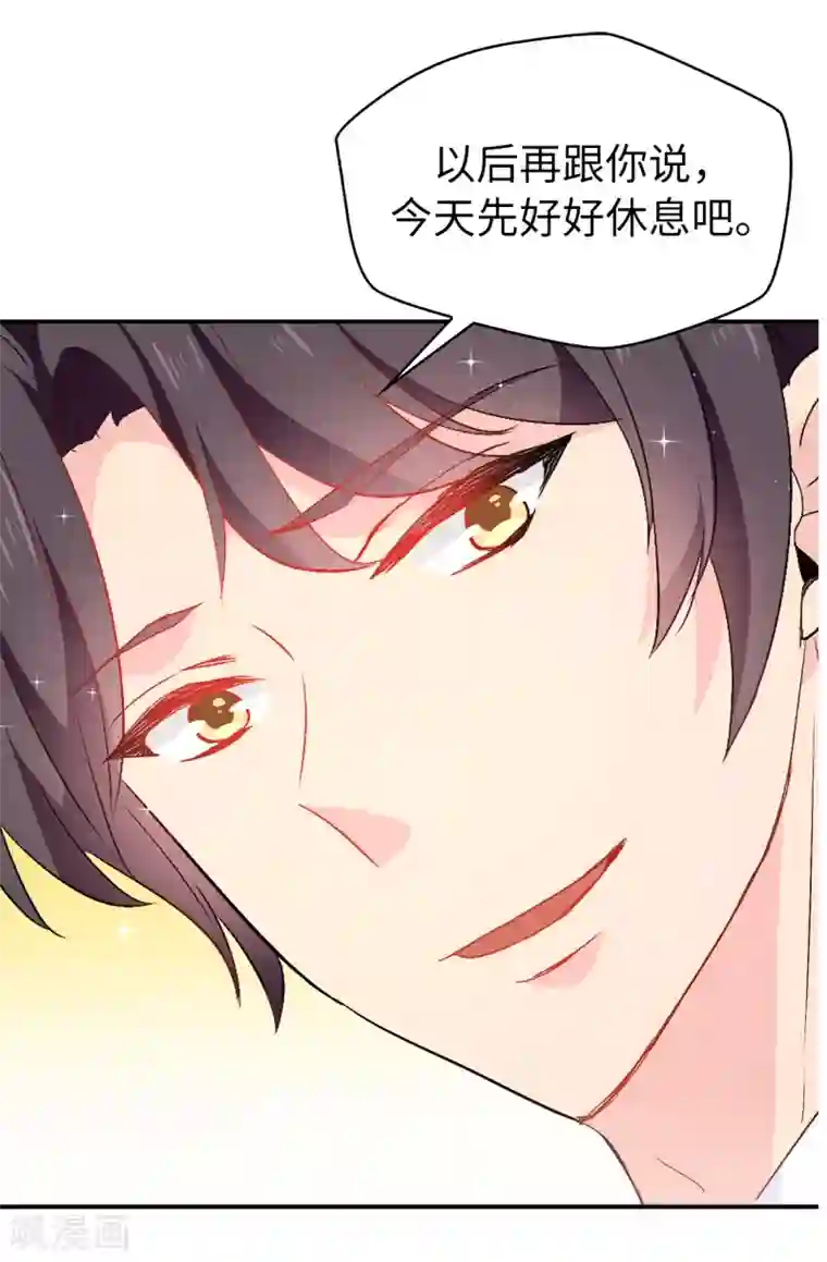 皇子的天降未婚妻第126话 “那件事”是什么事!