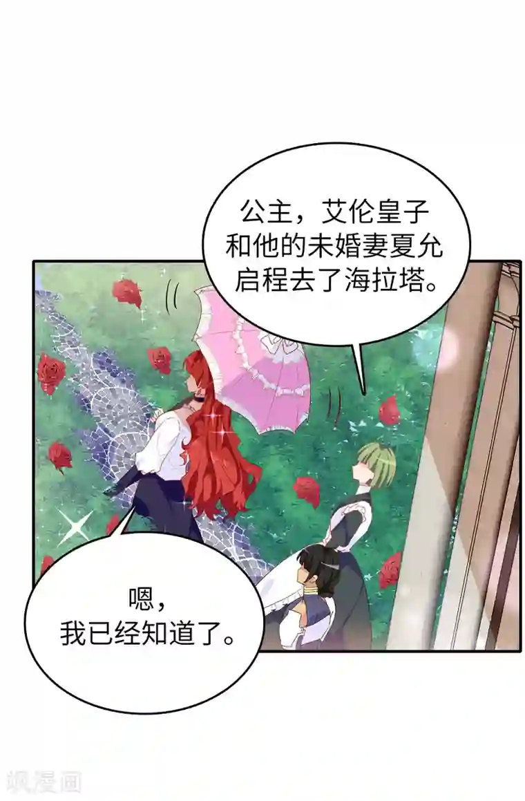 皇子的天降未婚妻第126话 “那件事”是什么事!