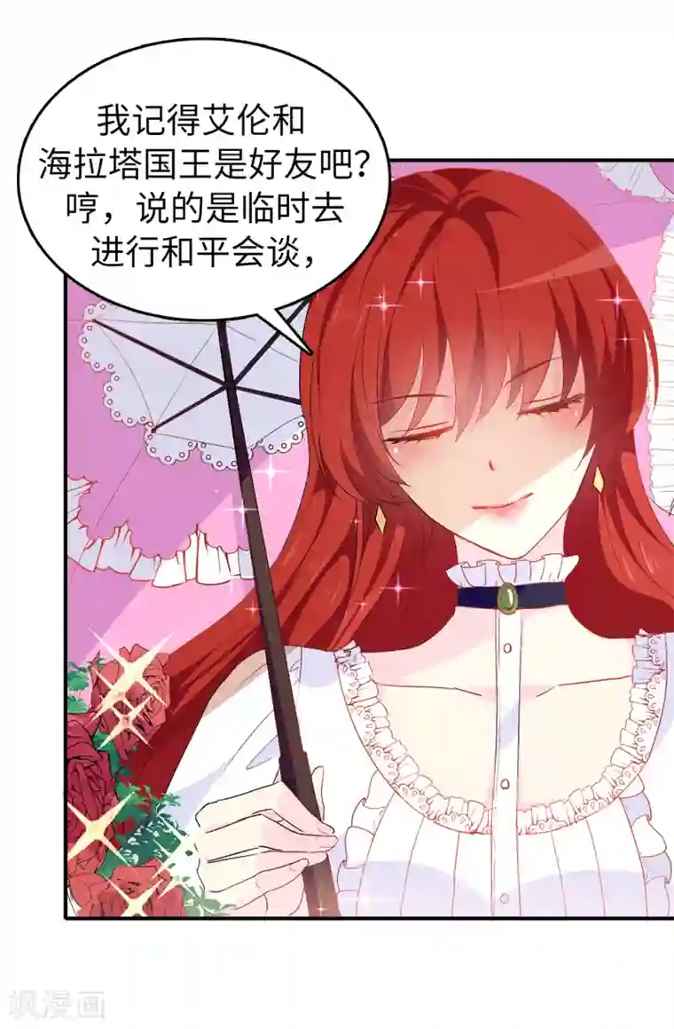 皇子的天降未婚妻第126话 “那件事”是什么事!