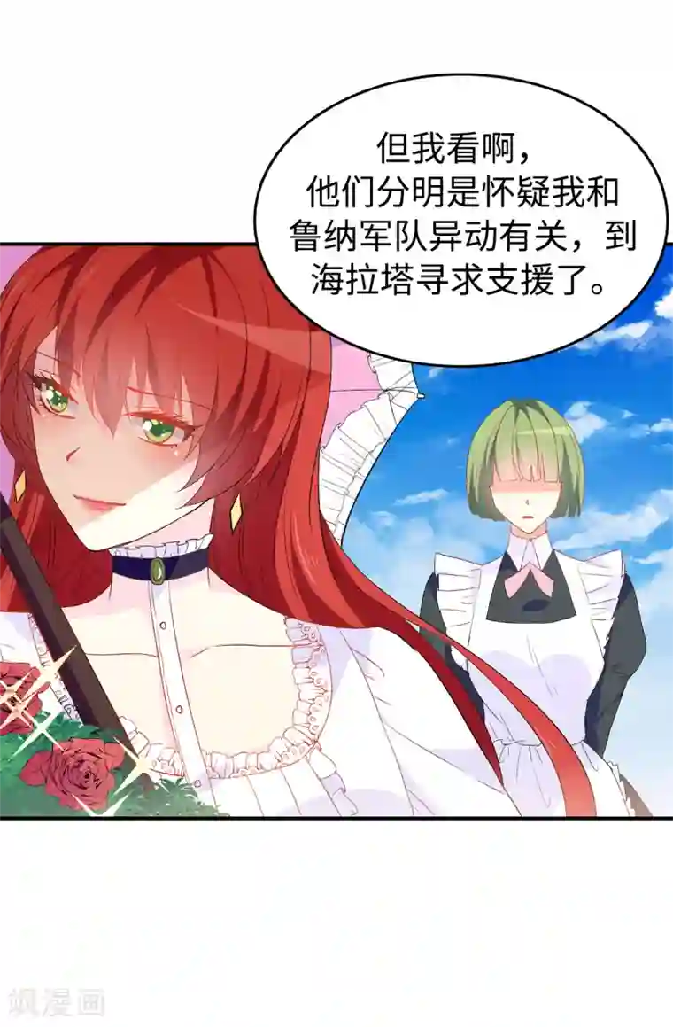 皇子的天降未婚妻第126话 “那件事”是什么事!