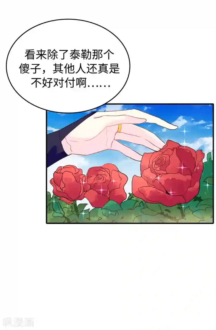 皇子的天降未婚妻第126话 “那件事”是什么事!