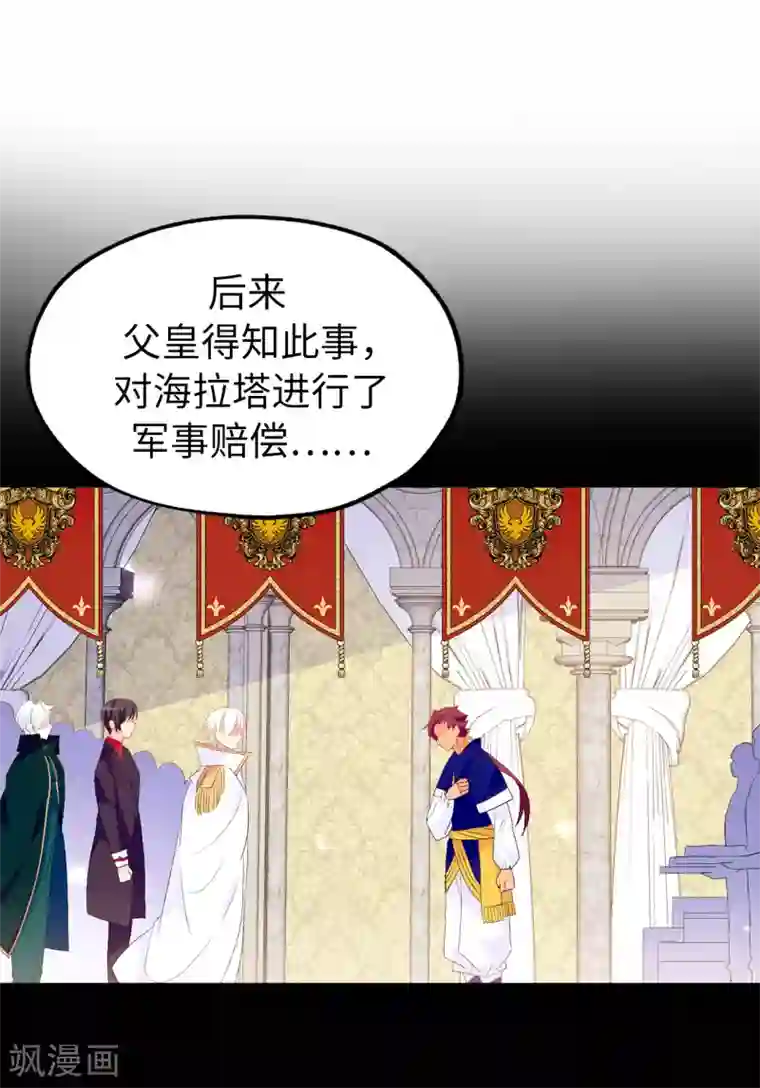 皇子的天降未婚妻第127话 无法弥补的伤害