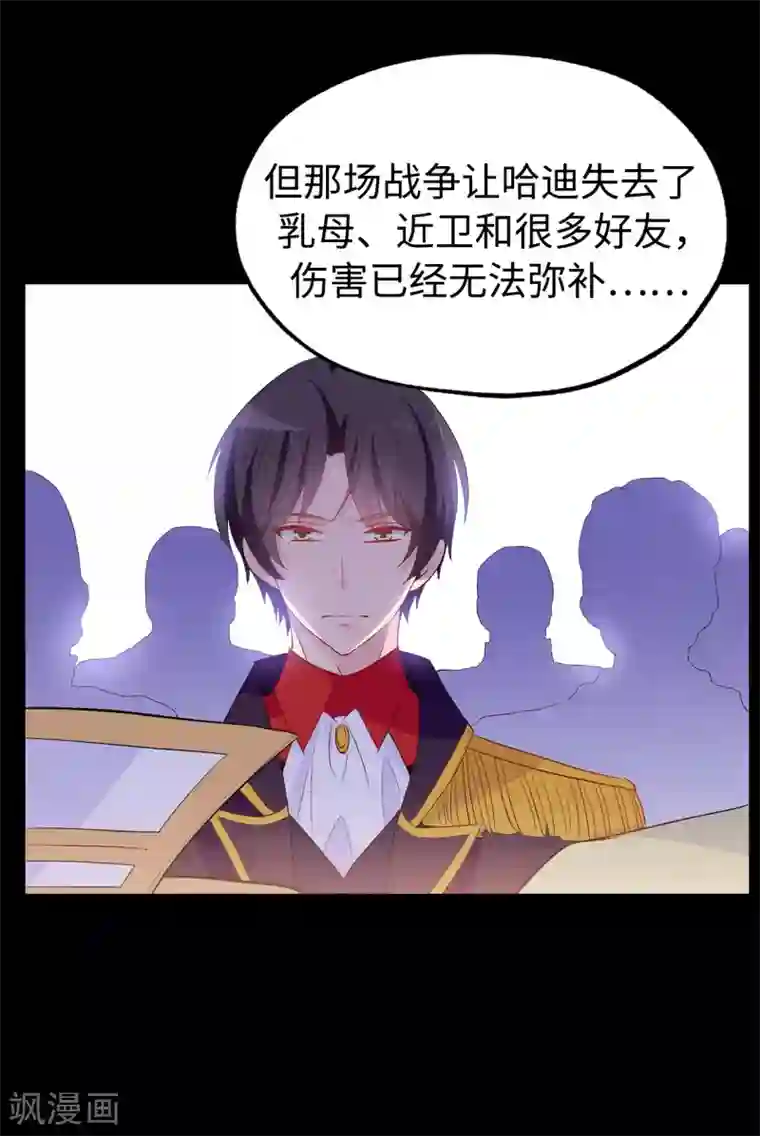 皇子的天降未婚妻第127话 无法弥补的伤害