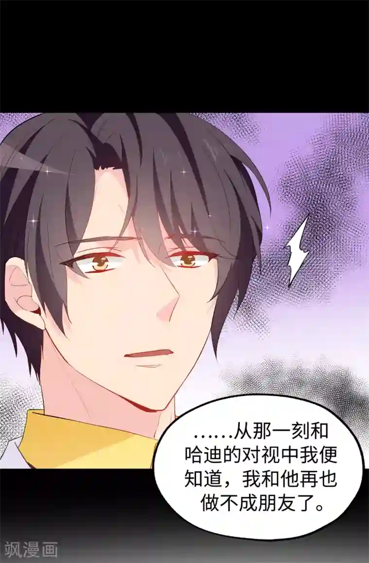 皇子的天降未婚妻第127话 无法弥补的伤害