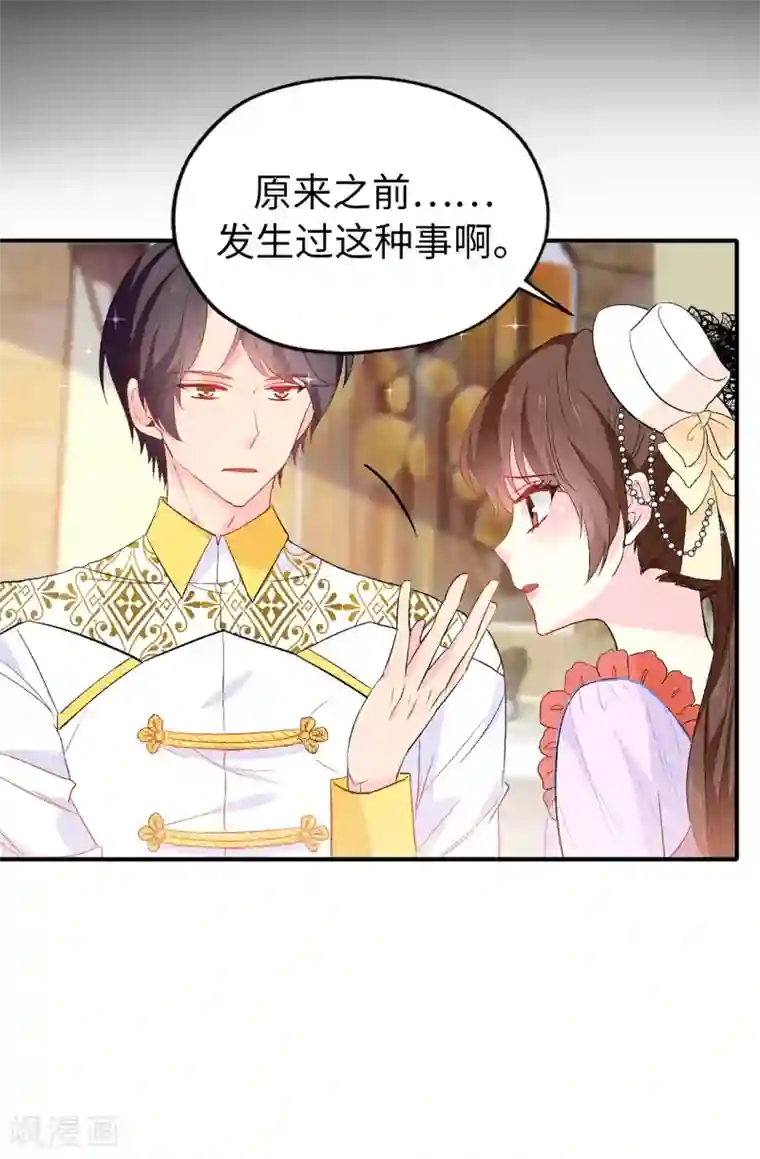 皇子的天降未婚妻第127话 无法弥补的伤害