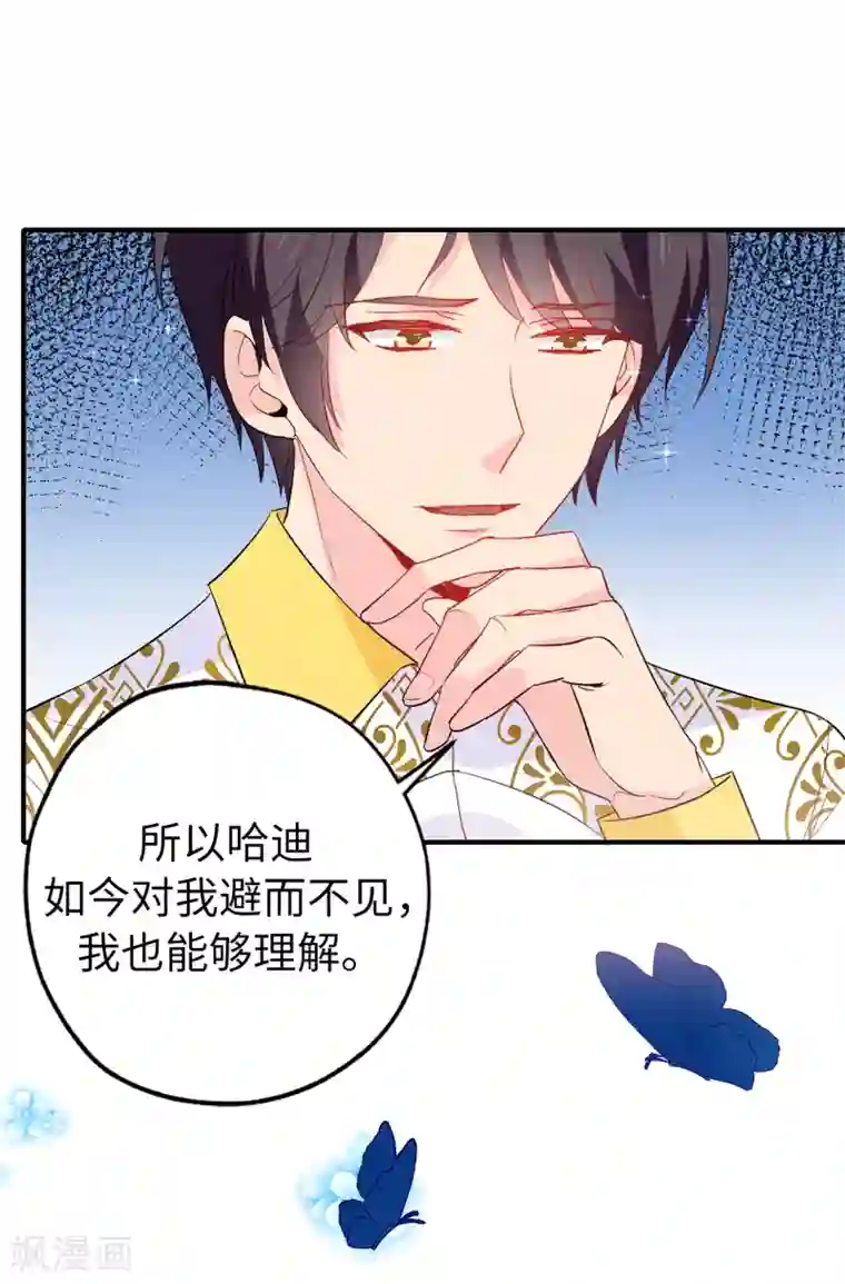 皇子的天降未婚妻第127话 无法弥补的伤害