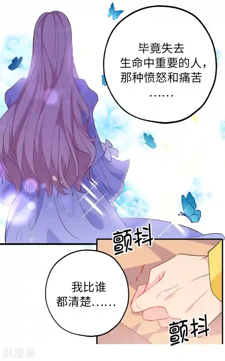 皇子的天降未婚妻第127话 无法弥补的伤害