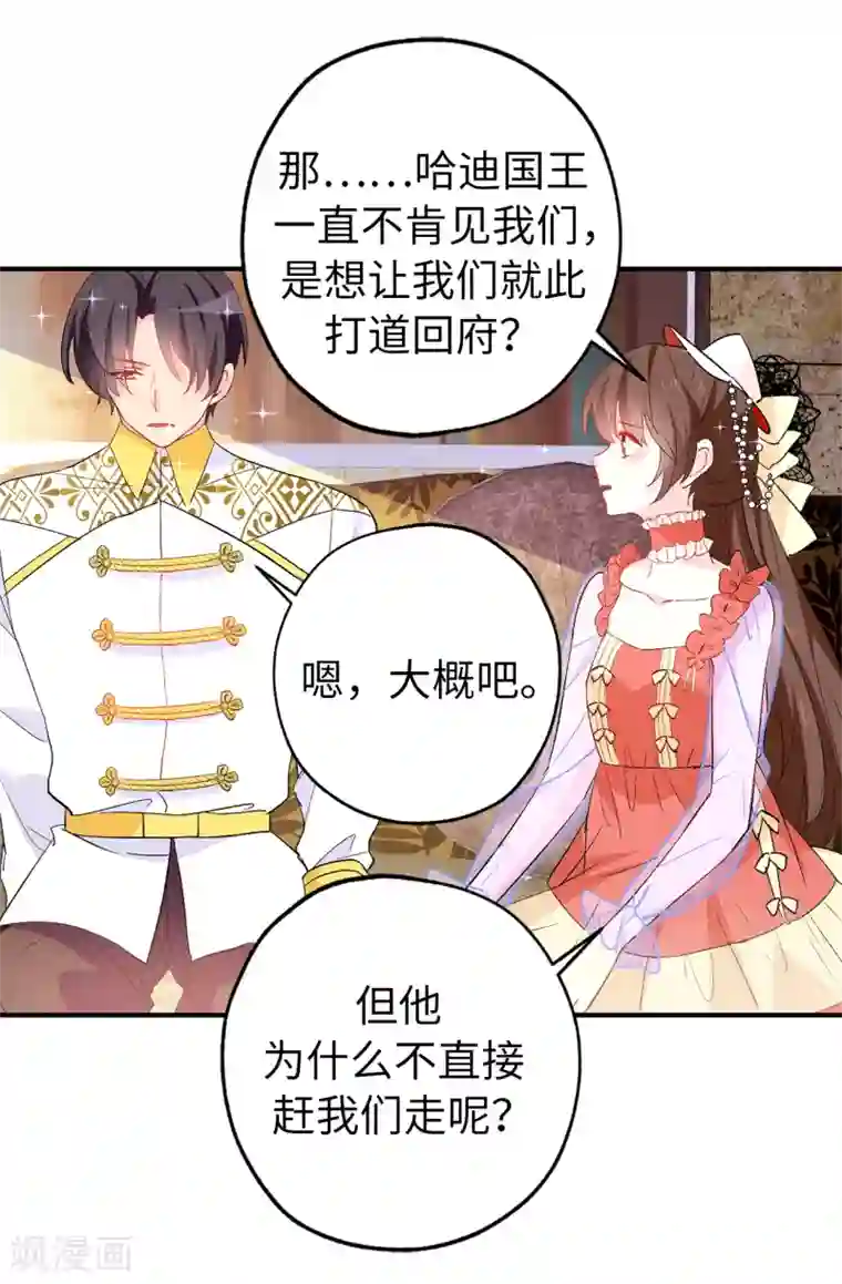 皇子的天降未婚妻第127话 无法弥补的伤害
