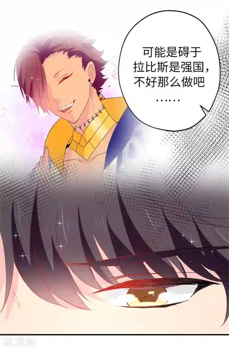 皇子的天降未婚妻第127话 无法弥补的伤害