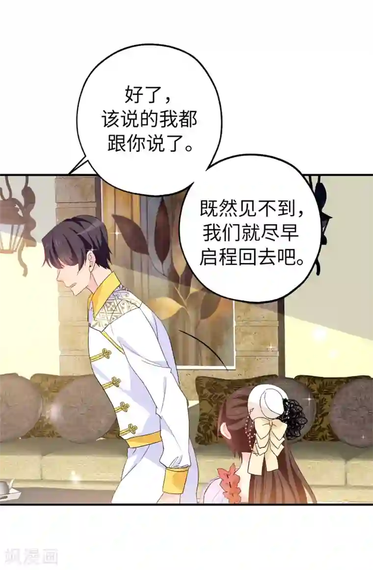 皇子的天降未婚妻第127话 无法弥补的伤害
