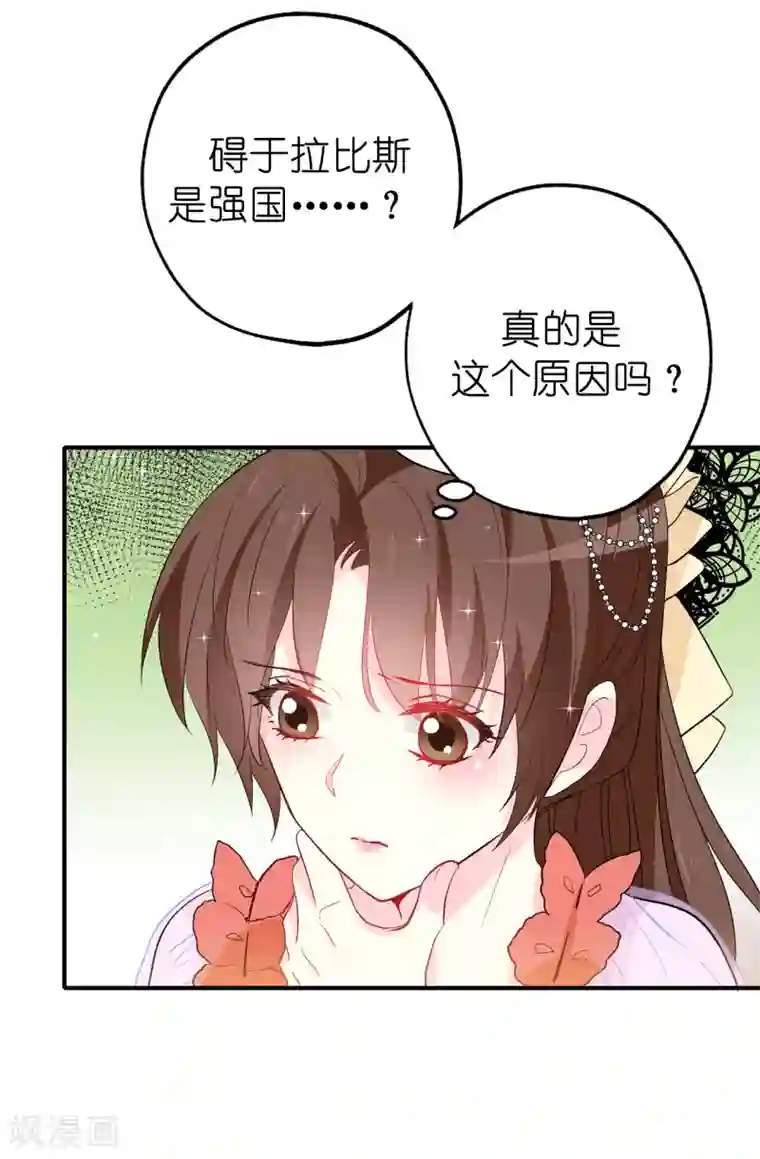 皇子的天降未婚妻第127话 无法弥补的伤害