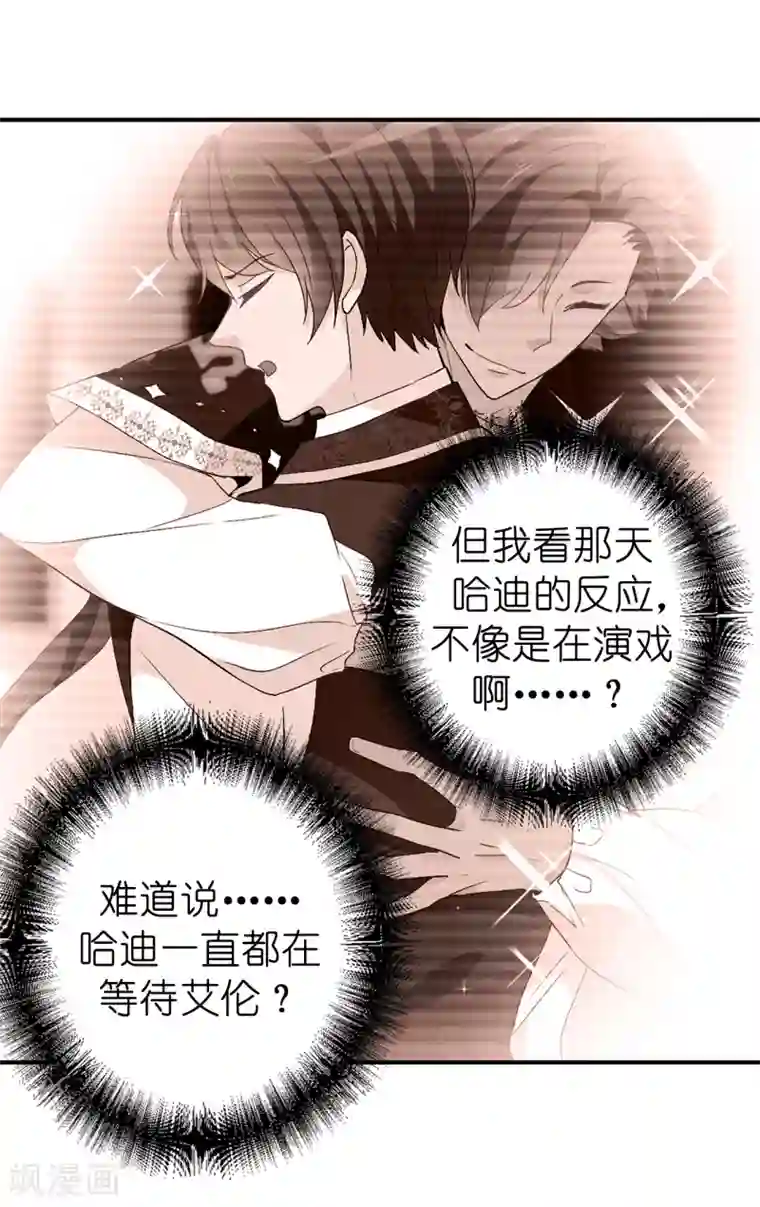 皇子的天降未婚妻第127话 无法弥补的伤害