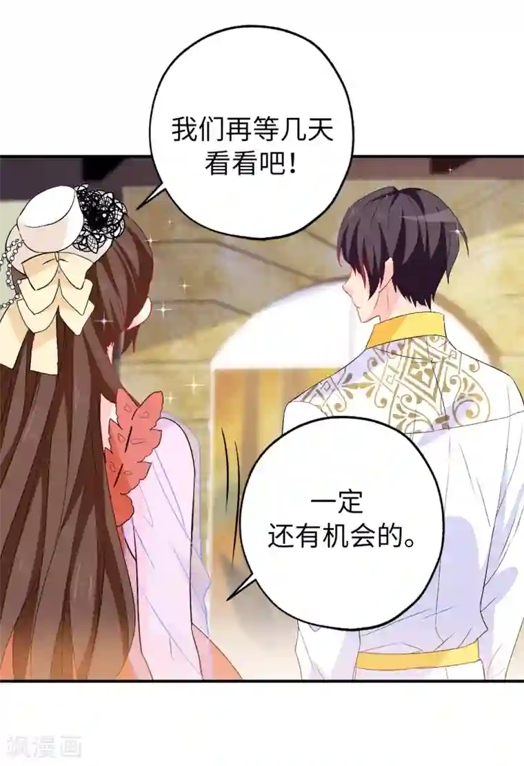 皇子的天降未婚妻第127话 无法弥补的伤害