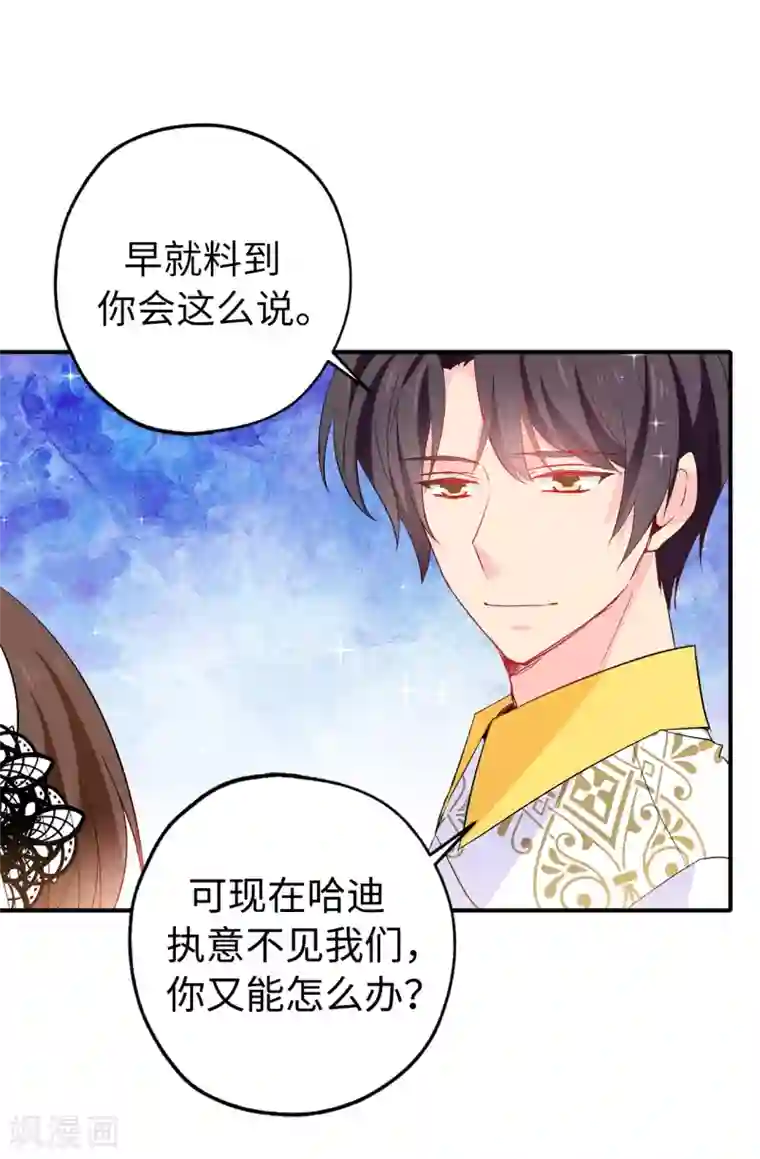 皇子的天降未婚妻第127话 无法弥补的伤害