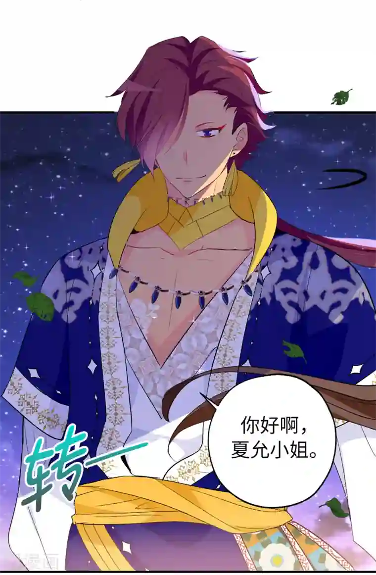 皇子的天降未婚妻第127话 无法弥补的伤害