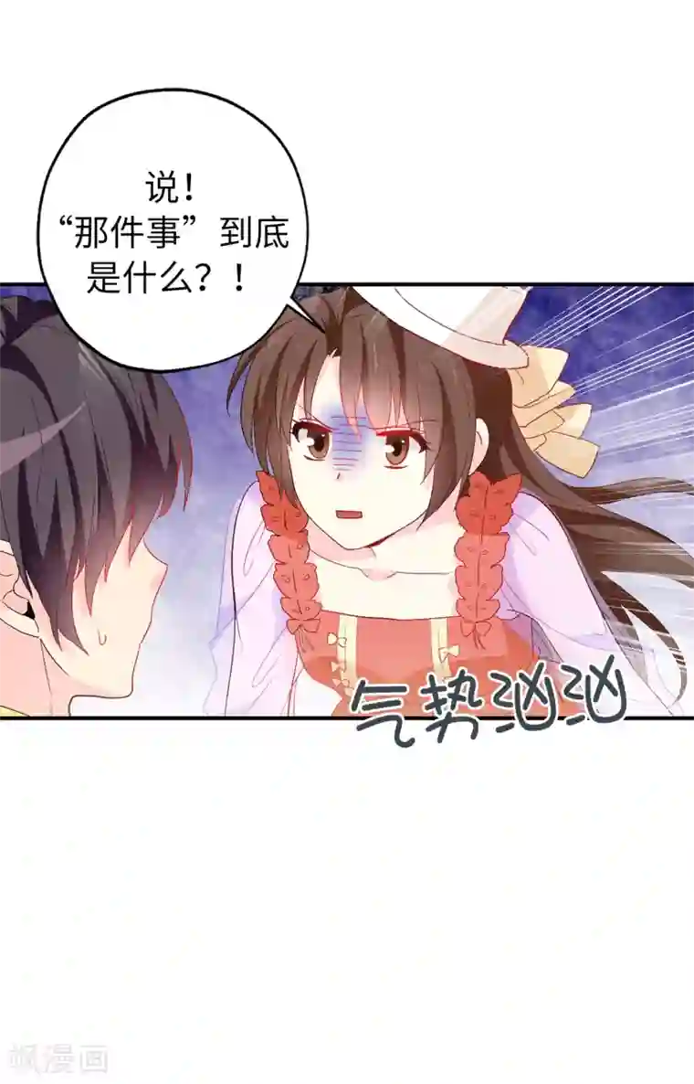 皇子的天降未婚妻第127话 无法弥补的伤害