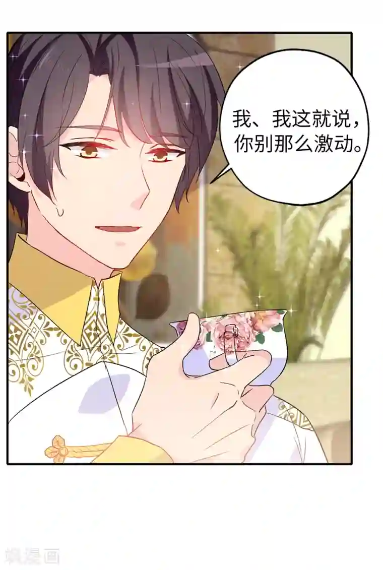 皇子的天降未婚妻第127话 无法弥补的伤害