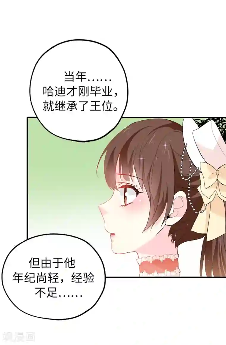 皇子的天降未婚妻第127话 无法弥补的伤害