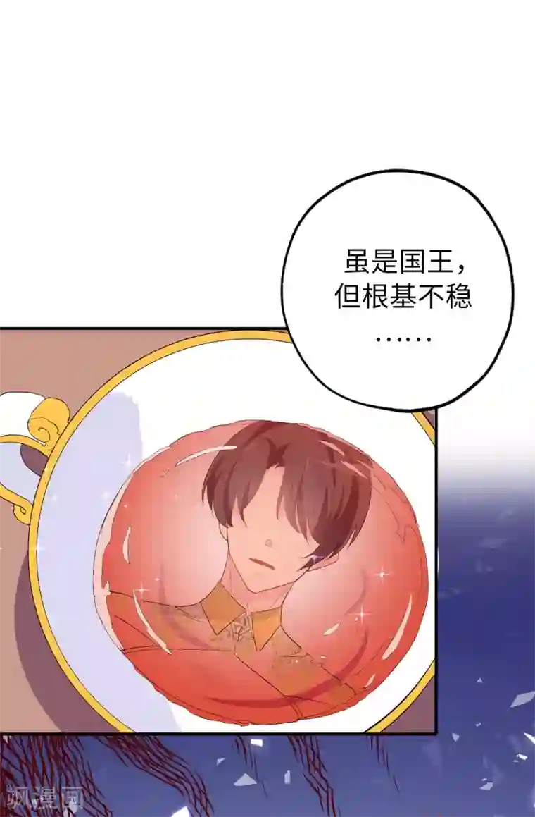 皇子的天降未婚妻第127话 无法弥补的伤害