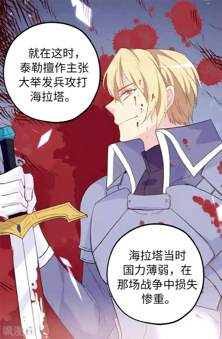 皇子的天降未婚妻第127话 无法弥补的伤害